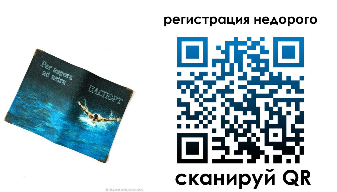 временная регистрация недорого в Калаче-на-Дону